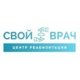 Медицинский центр  "Свой врач" - Москва