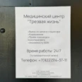 Медицинский центр «Трезвая жизнь» - Архангельск