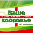 Медицинский центр «Ваше здоровье» на пр. Газеты Красноярский Рабочий - Красноярск