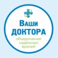 Медицинский центр «Ваши доктора» на Экскаваторщиков - Кострома