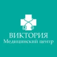 Медицинский центр «Виктория» - Москва