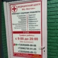 Медицинский центр «Восток +» - Москва