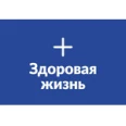 Медицинский центр «Здоровая жизнь» - Самара
