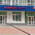 Медицинский центр «Жемчуг» - Тюмень