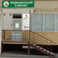 Медицинский кабинет «Нейро» - Ставрополь