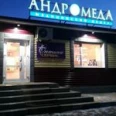 Медицинский центр Андромеда - Биробиджан