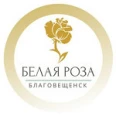 Медицинский центр «Белая роза» на Уралова - Благовещенск
