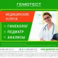Медицинский центр «Биотест» (Лаборатория «Гемотест») - Сургут