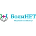 Медицинский центр «Болинет» - Минеральные Воды