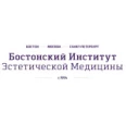 Медицинский центр «Бостонский институт эстетической медицины» - Санкт-Петербург