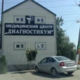 Медицинский центр «Диагностикум» - Грозный
