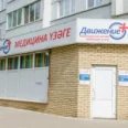 Медицинский центр «Движение плюс» - Набережные Челны