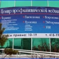 Медицинский центр Личный доктор - Магнитогорск