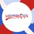 Медицинский центр «МастерСлух» - Туапсе