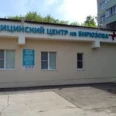 «Медицинский центр на Бирюзова» - Рязань