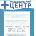 Медицинский центр на Гвардейской - Москва