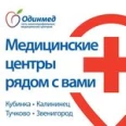 Медицинский центр «ОдинМед» - Москва