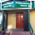Медицинский центр «Опытные врачи» - Березники
