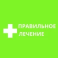 Медицинский центр «Правильное лечение» - Москва