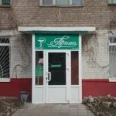 Медицинский центр «Прима» - Москва