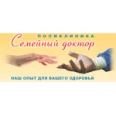 Медицинский центр «Семейный доктор» - Таганрог
