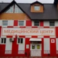 Медицинский центр «Улыбка плюс» на Чайковского 66 - Москва