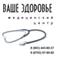 Медицинский центр Ваше здоровье - Пятигорск