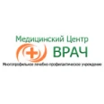 Медицинский центр «Врач» - Бийск