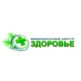 Медицинский центр «Здоровье» - Сальск