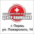 Медицинский кабинет Центр внимания на Комиссара Пожарского - Пермь