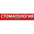Стоматология «Медик» - Санкт-Петербург