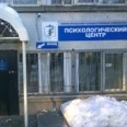 Медико-психологическая клиника ЮУрГУ - Челябинск