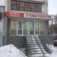 Стоматология «МегаДэнт Плюс» - Казань