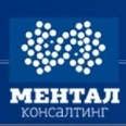 Медицинский центр «Ментал Консалтинг» на Красном проспекте - Новосибирск