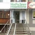 Стоматология «МиРаДент» на Ухтомского - Уфа