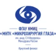 МНТК «Микрохирургия глаза» им. Фёдорова на Тимирязева - Иркутск