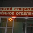 Детский травмпункт - Ульяновск
