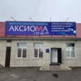 ​Наркологическая клиника «Аксиома» - Абакан