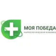 Наркологическая клиника «Моя Победа» - Москва
