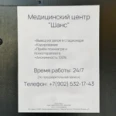 Наркологическая клиника «Шанс» - Нижний Тагил