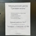 Наркологическая клиника «Трезвая жизнь» - Екатеринбург