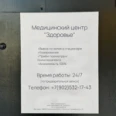 Наркологическая клиника «Здоровье» - Калуга