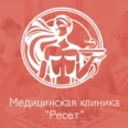 Наркологическая помощь «Ресет» - Санкт-Петербург