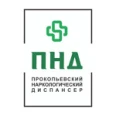Наркологический диспансер - Прокопьевск