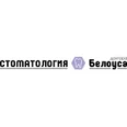 Стоматология Доктора Белоуса - Москва