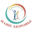 Медицинский центр «Наше здоровье» на Черноморской - Сочи