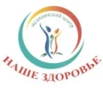 Медицинский центр «Наше здоровье» на Дагомысской - Адлер