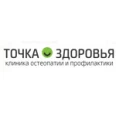 Клиника остеопатии и профилактики «Точка здоровья» - Тольятти