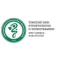Филиал Томский НИИ курортологии и физиотерапии - Томск