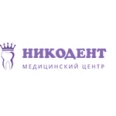 Стоматология «Никодент» - Владивосток